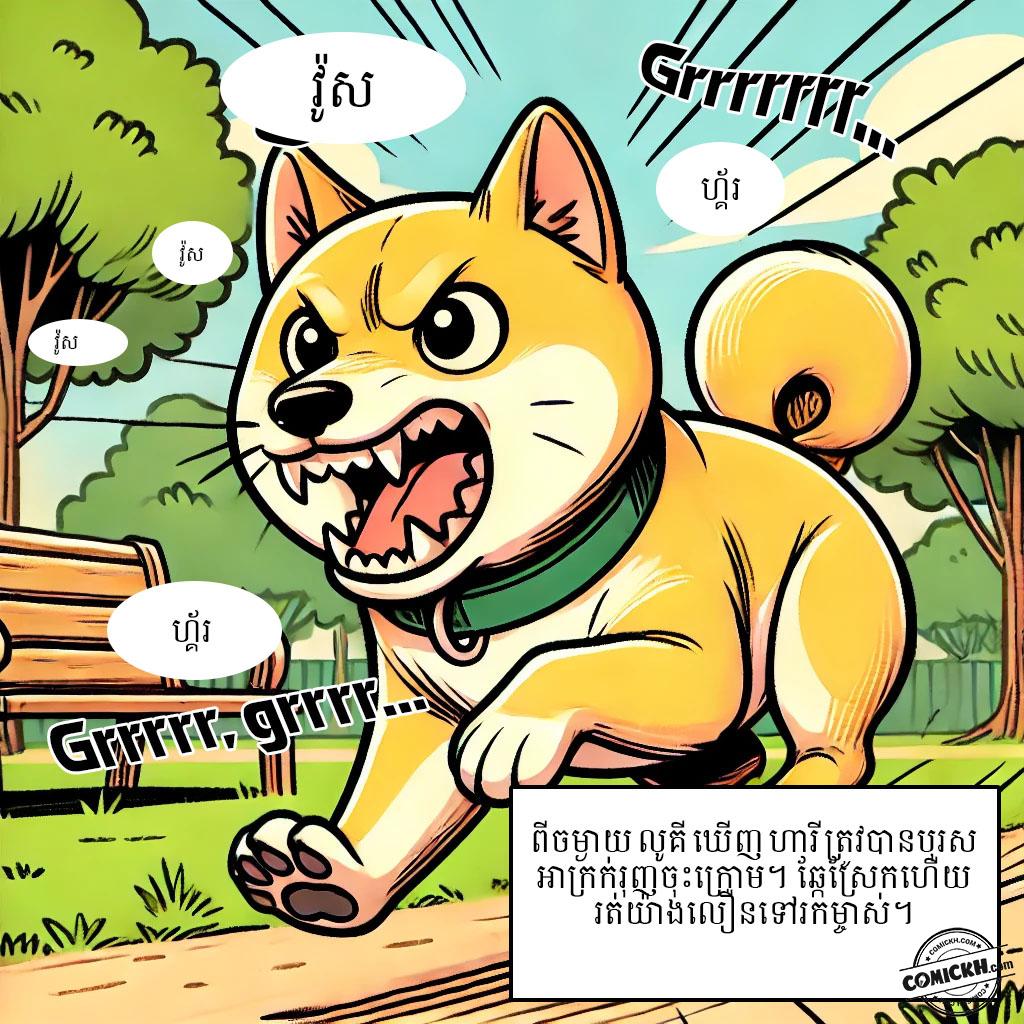 កូនឆ្កែឆ្លាត: Oneshot